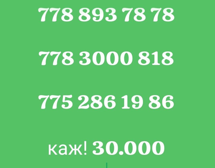 На продажу номера срочно!!!