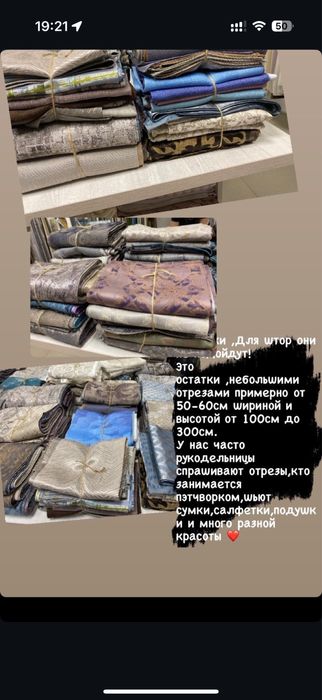 Остатки тканей для рукодельниц