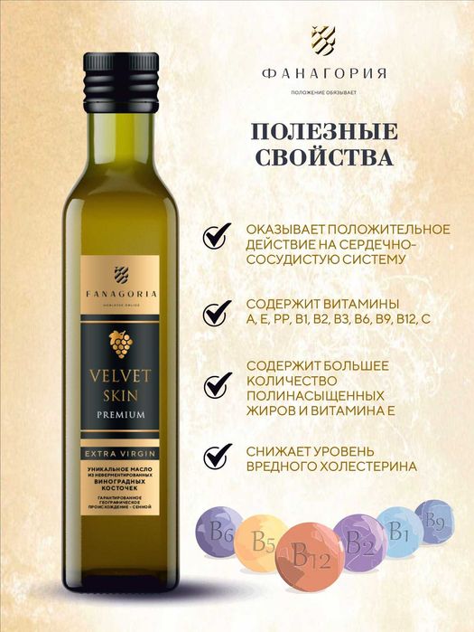 Масло виноградное холодного отжима