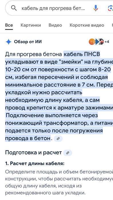 Провод для прогрева бетона