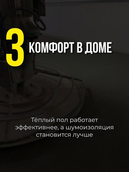 Стяжка пола от 900