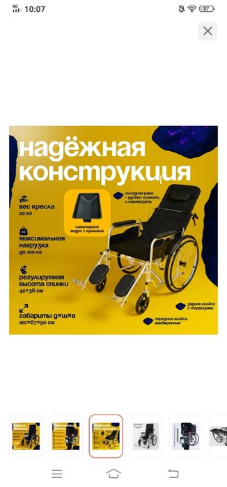 Инвальидная коляска