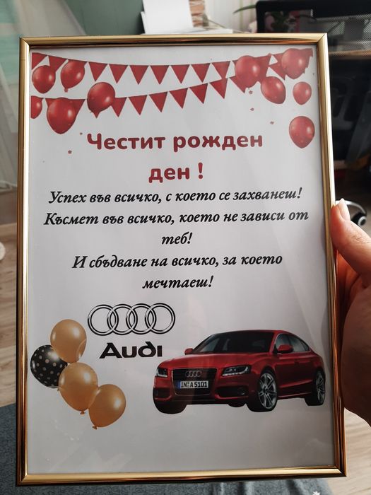 Перфекия подарък .Персонален постетер.