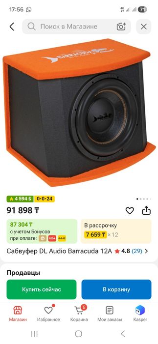 Сабвуфер Barracuda