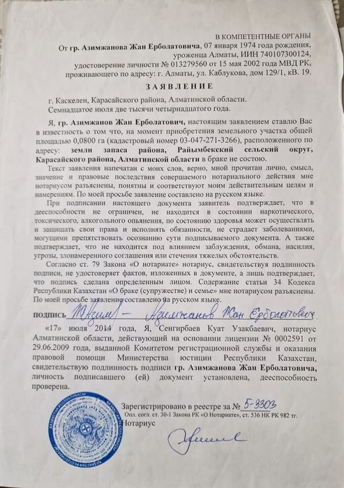 Продам участок 8 сотк