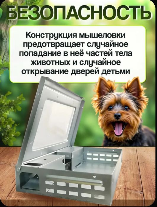 Живоловка мышеловка гуманная до 10 мышей