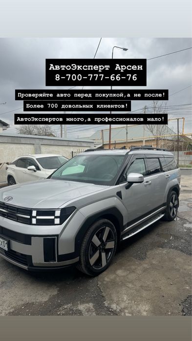 АвтоЭксперт,АвтоПодбор Шымкент 24/7