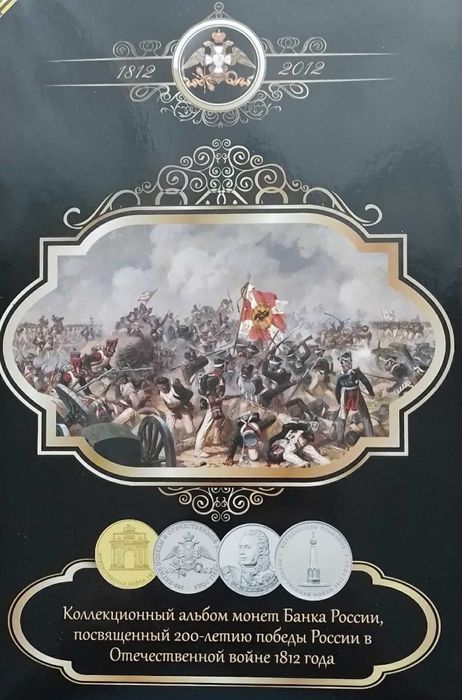 Коллекция юбилейных монет