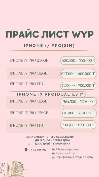 Новый Iphone 17pro Max