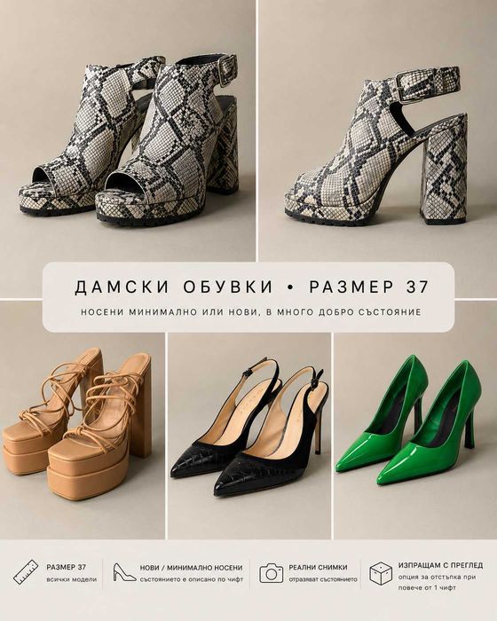 Дамски обувки на ток | размер 37 - Zara/H&M/Public Desire/Fiolla, нови или носени минимално