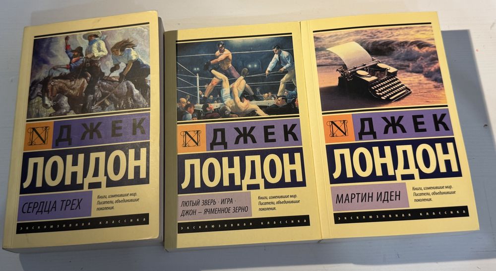 Джек Лондон Эксклюзивная классика