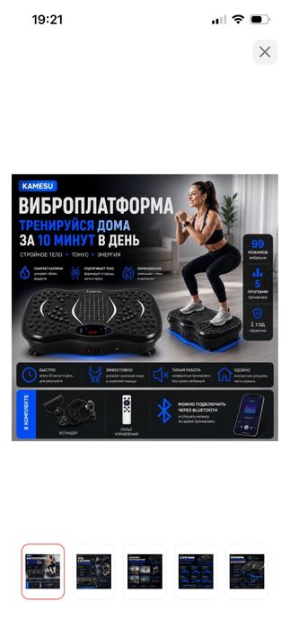 Виброплатформа для похудения