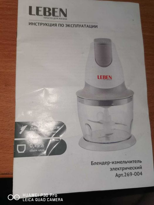 Блендер- измельчитель на 0,75 л.