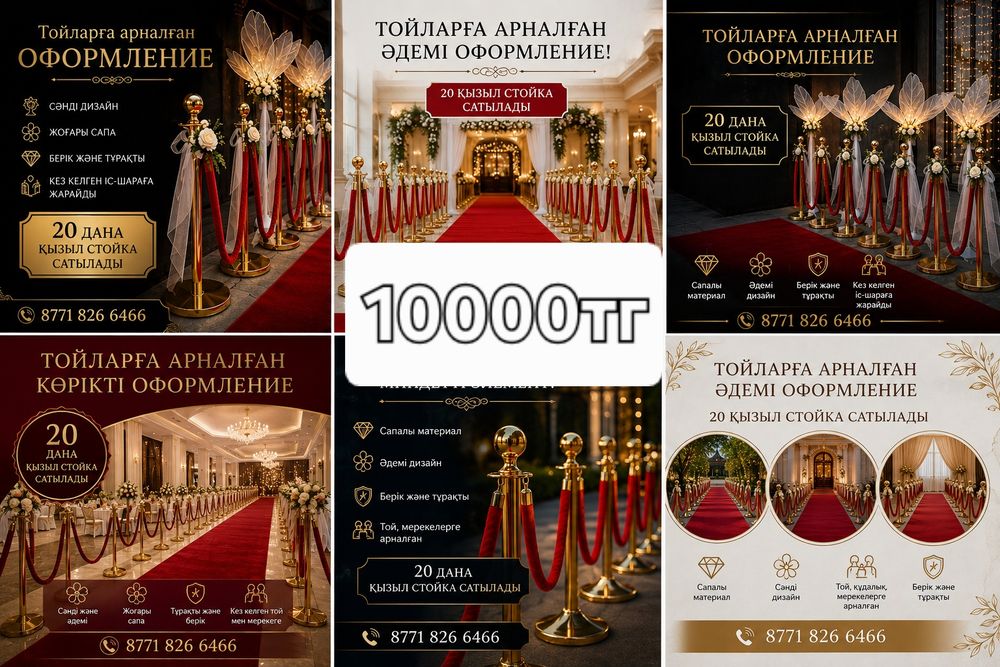 Қызыл стойка оформленияға