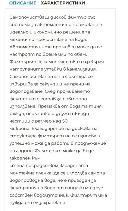 Самопочистващ се филтър