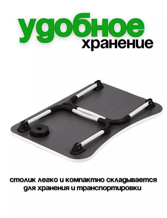 Столик для ноутбука