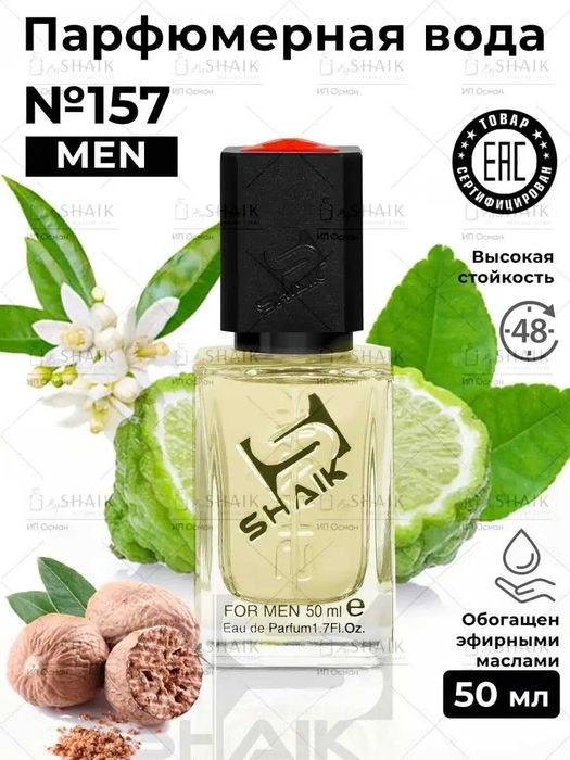 Shaik 39 Clinique Happy