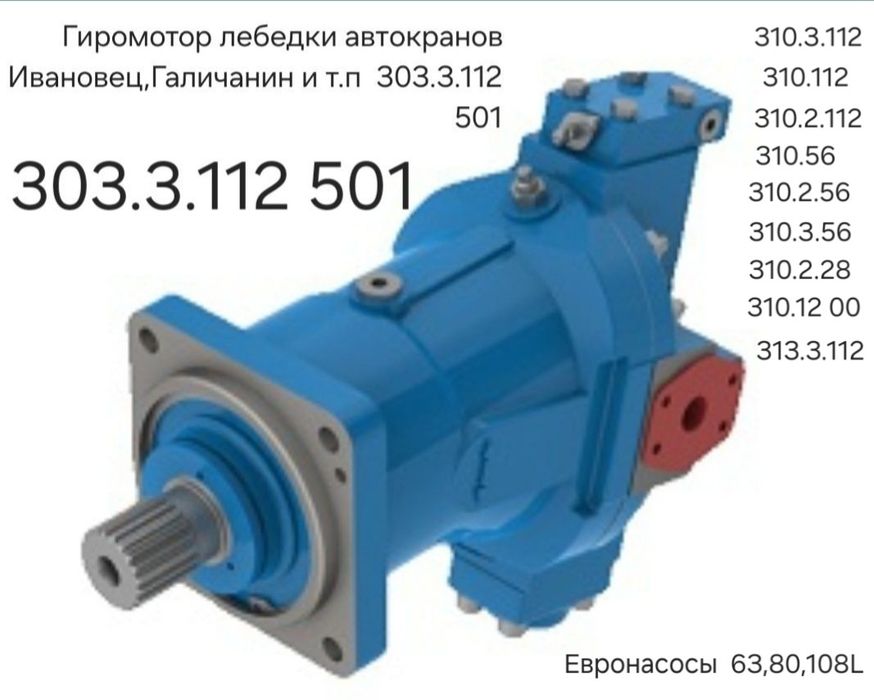Гидронасосы в наличий, доставка по всему Казахстану