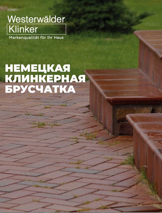 клинкер клинкерная плитка брусчатка ступени