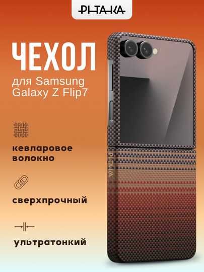 Оригинальные чехлы PITAKA для Samsung Galaxy Flip 7/ Fold 7
