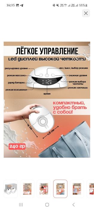 Молокоотсос электрический .