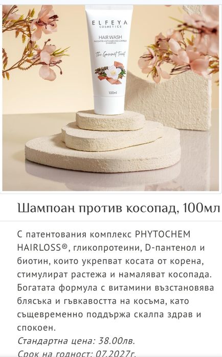 Кутия на Кибрит и Elfeya