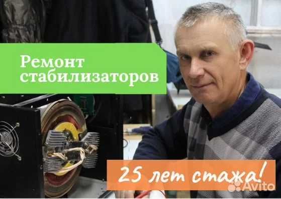 Ремонт стабилизаторов напряжения (трансформаторов) | Александр