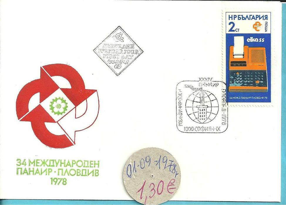 ПОЩЕНСКИ ПЛИК - Първи ден-м/ у 1978 -91 год