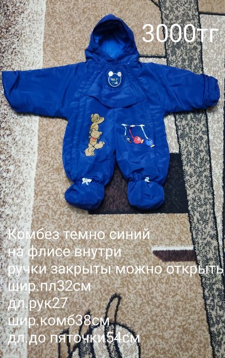 Комбезы до 1года и куртки 3-5л