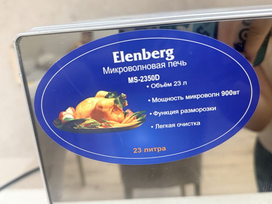 Микроволновка elenberg