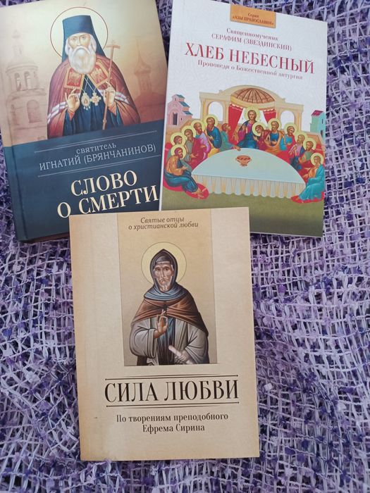 Книги для православных христиан