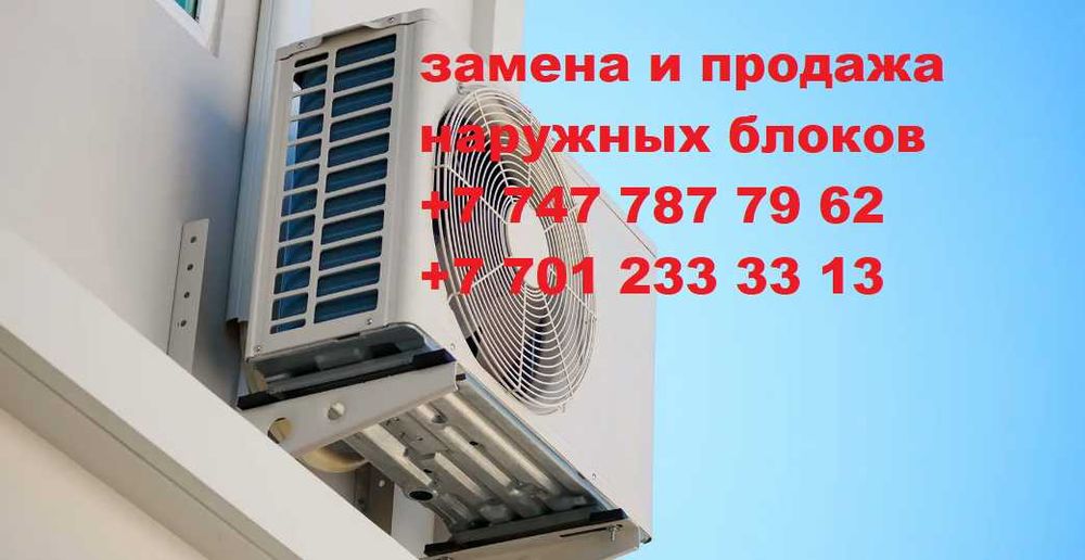 Продаются наружные блоки конд