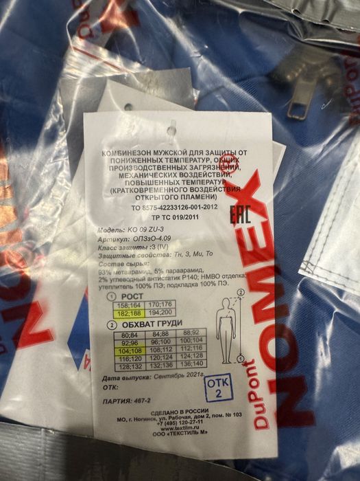Продам комбинезон