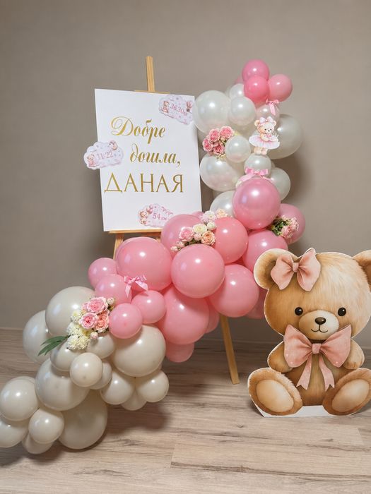 Украса за рожден ден, кръщене, юбилей, фирмено събитие