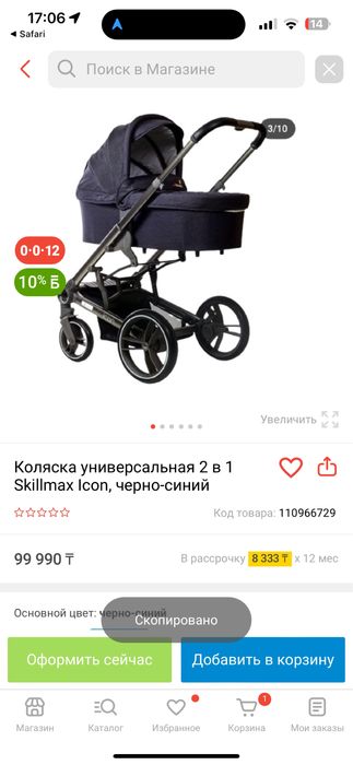 Коляска Skilmax 2в1.