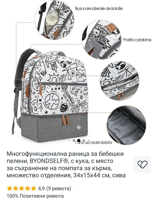 Чисто нова раница