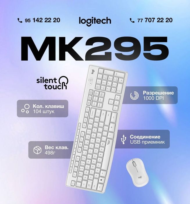 LOGITECH MK295 Бесшумный беспроводной комплект!Cрабатывают на 90% тише