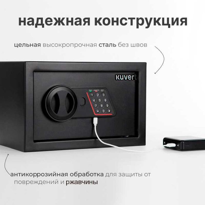 Сейф KUVERT "20ebl"
