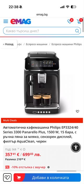 Автоматична кафемашина Philips