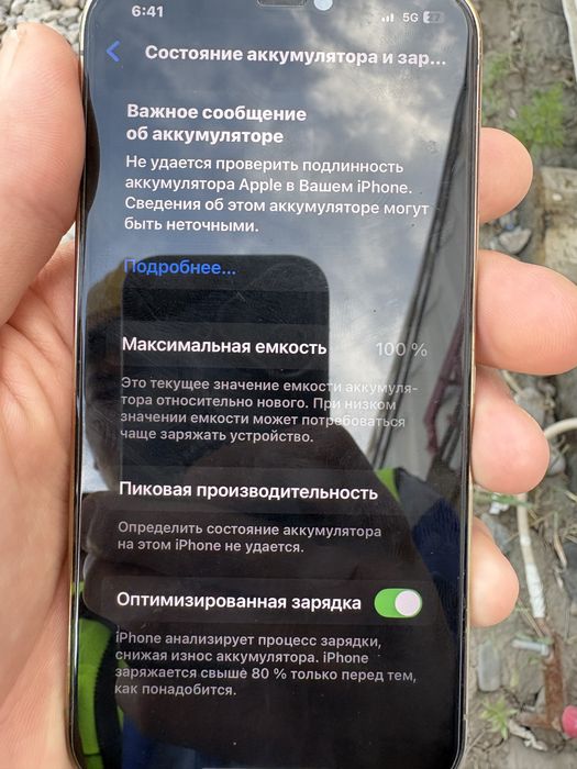 Айфон 12 про экран не менял