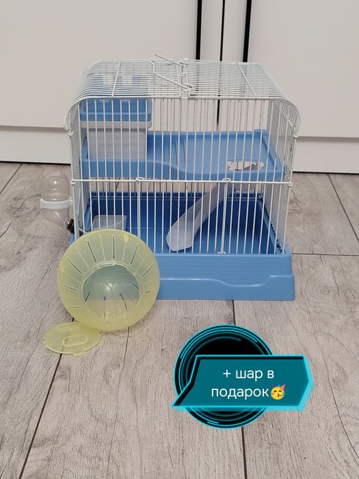 Клетка для хомяка + шар в подарок