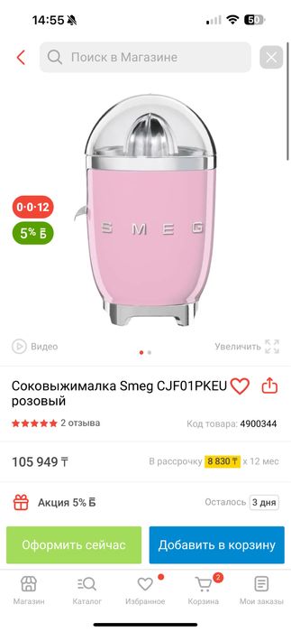 Соковыжималка SMEG