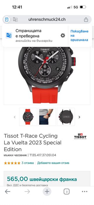 ОЧАКВАН ВНОС!Промо цена!Мъжки кварцов часовник Tissot T-Race Cycling Vuelta 2023 Special Edition