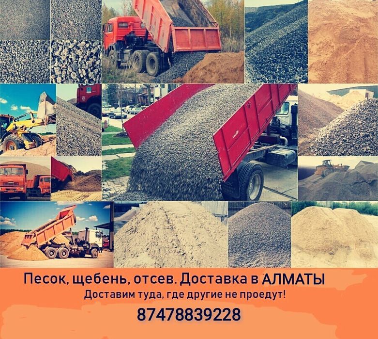 Доставка песок щебень отсев пгс сникерс кирпич ЗиЛ камаз хово шахман