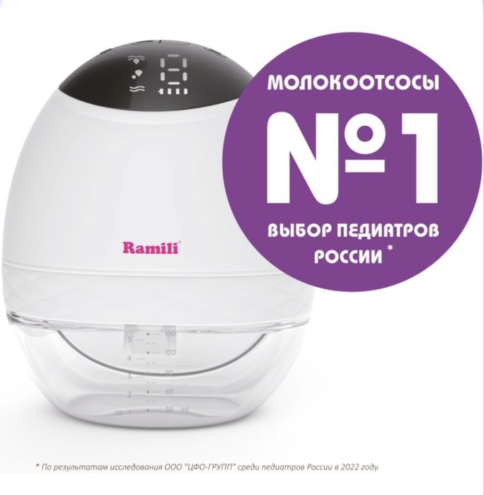 Молокоотсос электрический Ramili