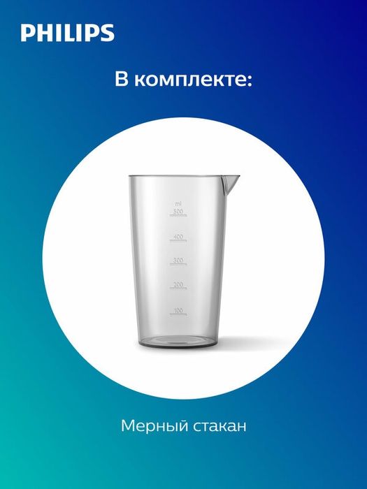 Погружной блендер Philips HR2534/00, мощность 650Вт