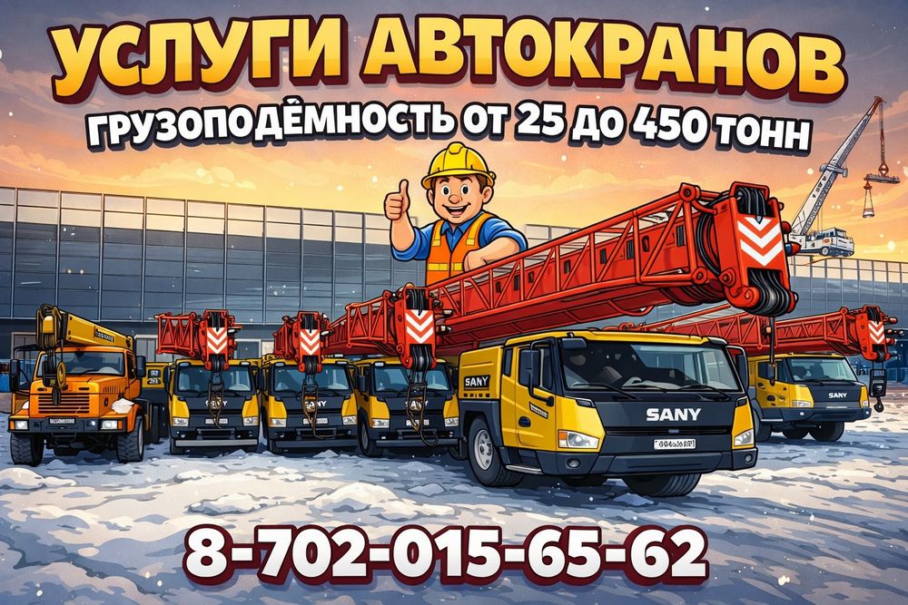 Автокран аренда и услуги