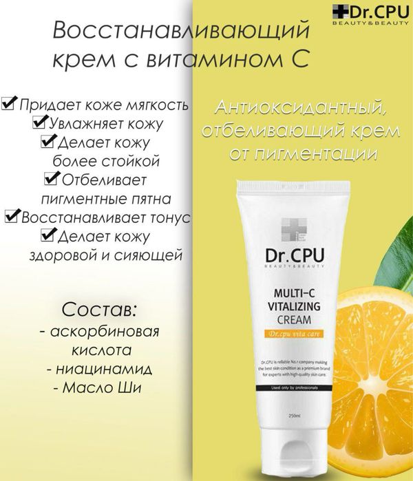 Dr Cpy Oqartiruvchi kremlar