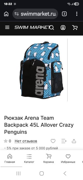 Рюкзак для плавания Arena