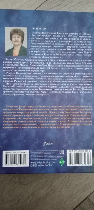 Книга Три моста , Торжество Ивлага